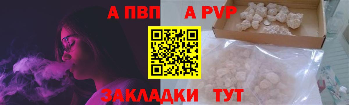 APVP кристаллы Кинель