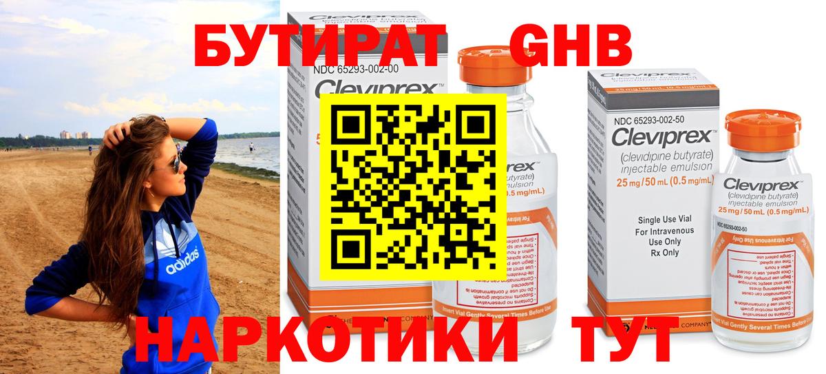 БУТИРАТ 99%  Вход с VPN  Кинель 