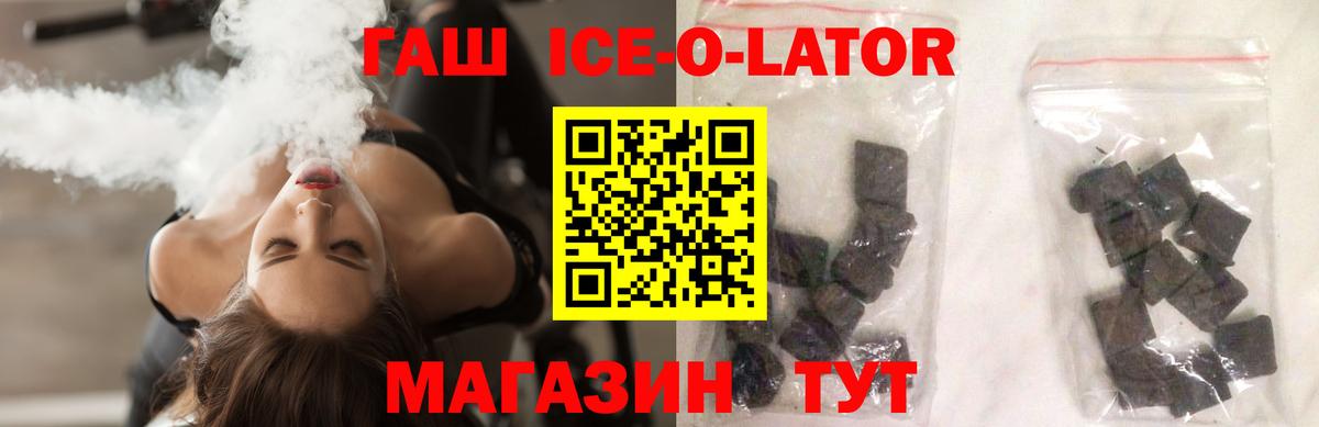 что такое   ГАШ Ice-O-Lator  Вход с VPN  ГАШ ice o lator  Кинель  ГАШИШ 