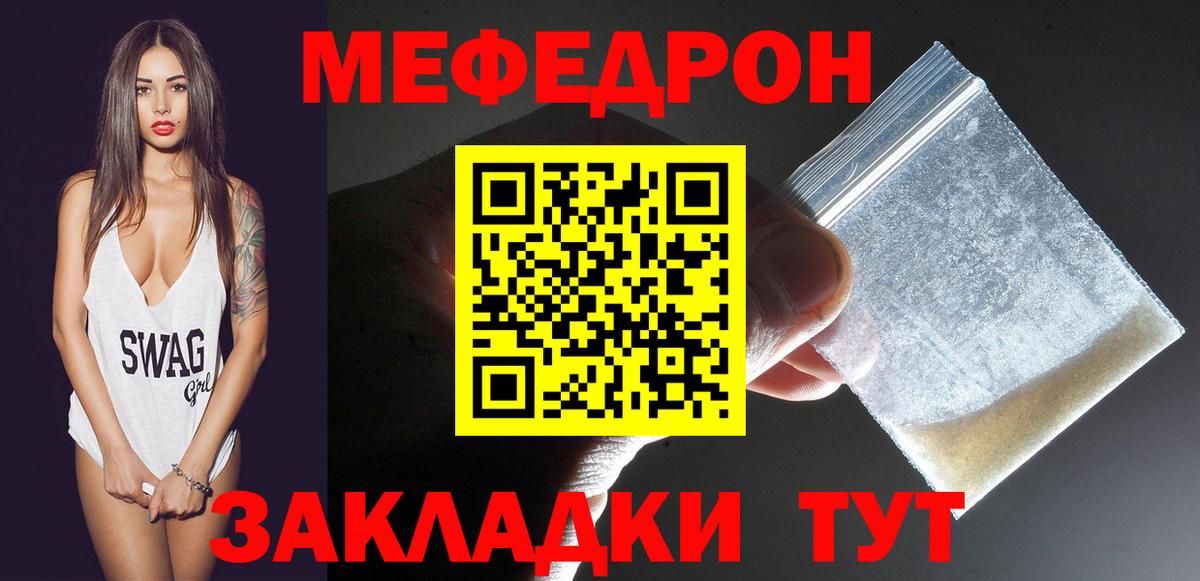 Мефедрон кристаллы  Вход с VPN  МЕФ  Кинель 